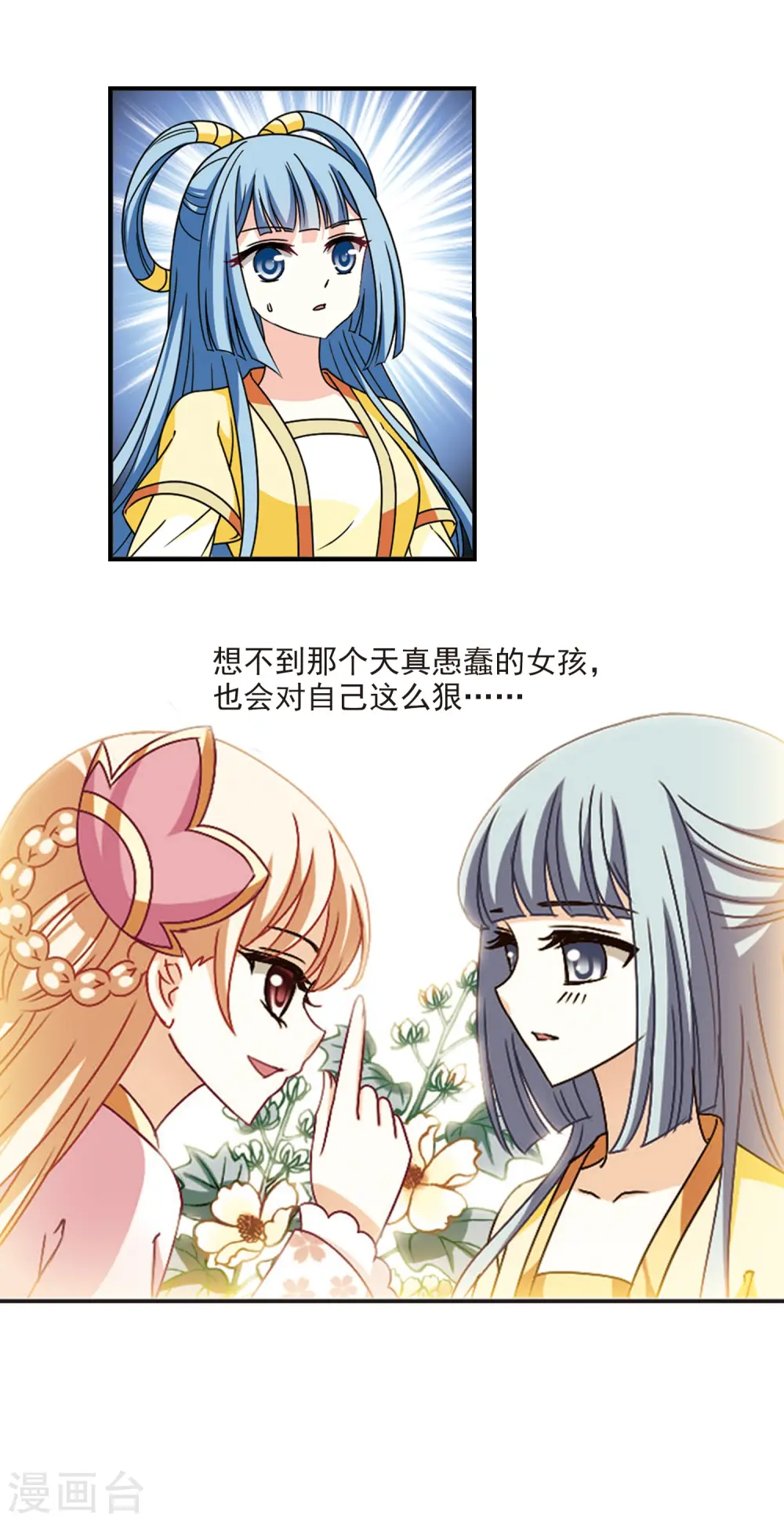 风起苍岚电视剧漫画,第2季57话 噩梦重临32图