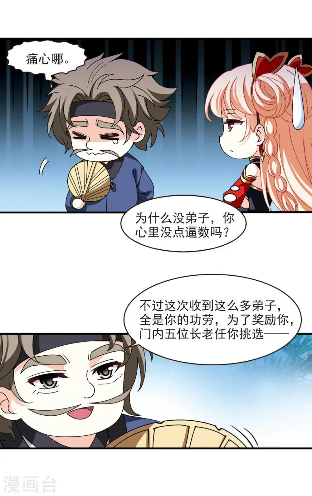 风起苍岚电视剧漫画,第2季115话 奇门奇人11图