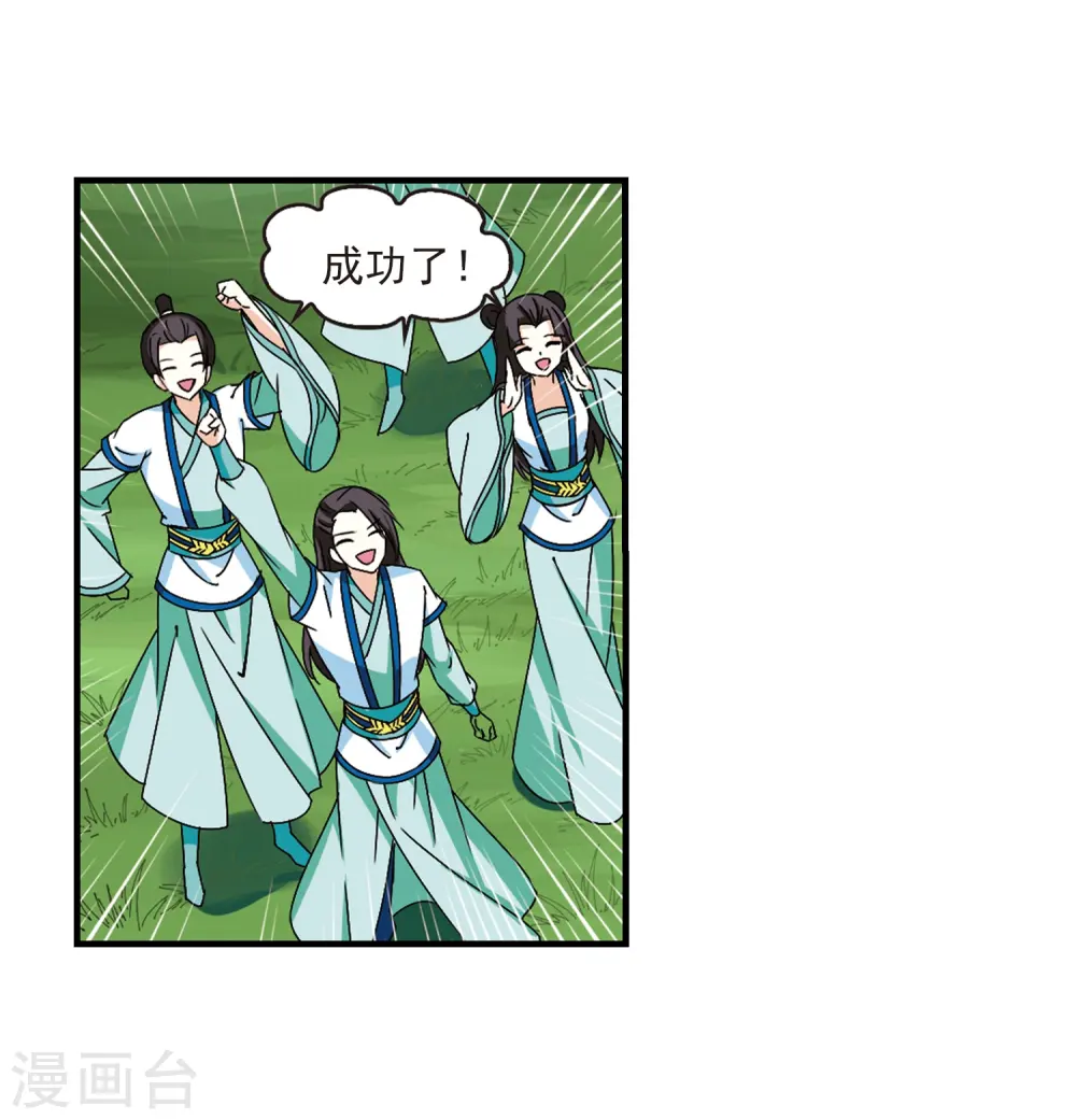 风起苍岚电视剧漫画,第251话 意外再生31图