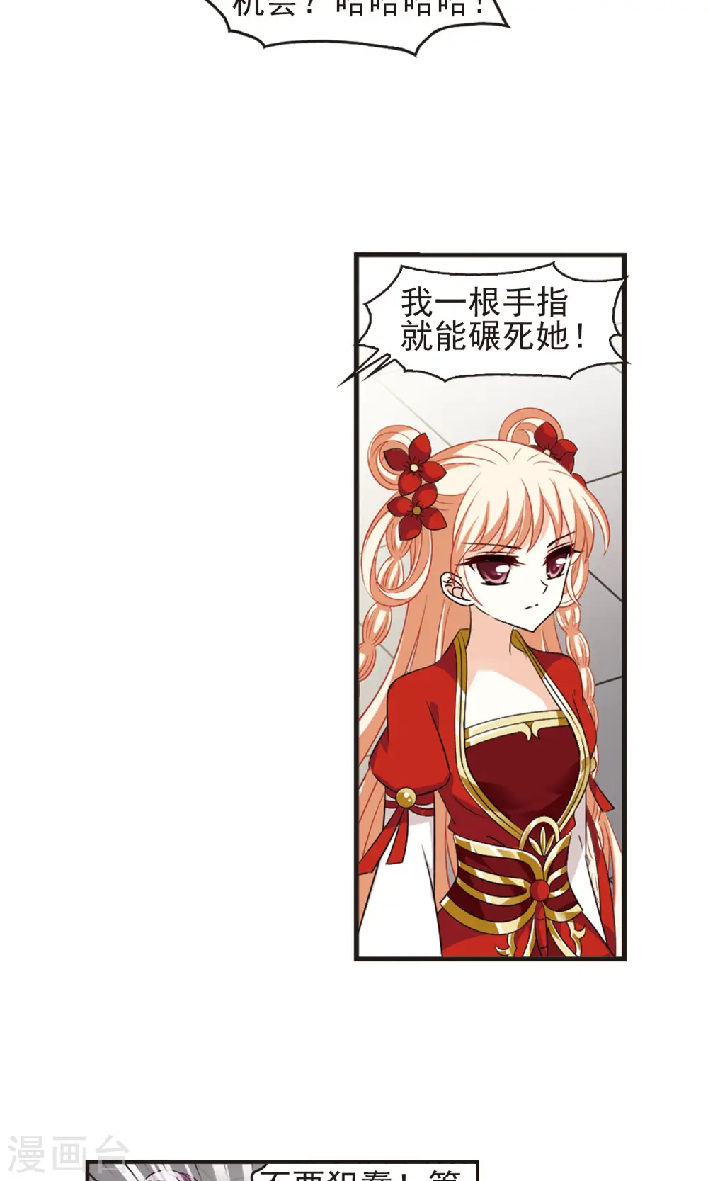 风起苍岚电视剧漫画,第335话 所谓规矩11图