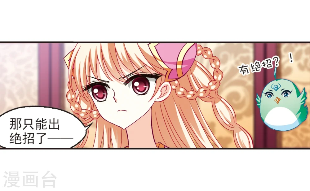 风起苍岚电视剧漫画,第133话 醉翁之意21图