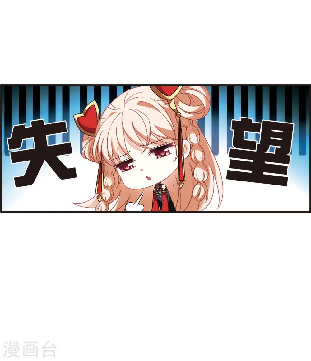风起苍岚电视剧漫画,第2季122话 音攻师21图
