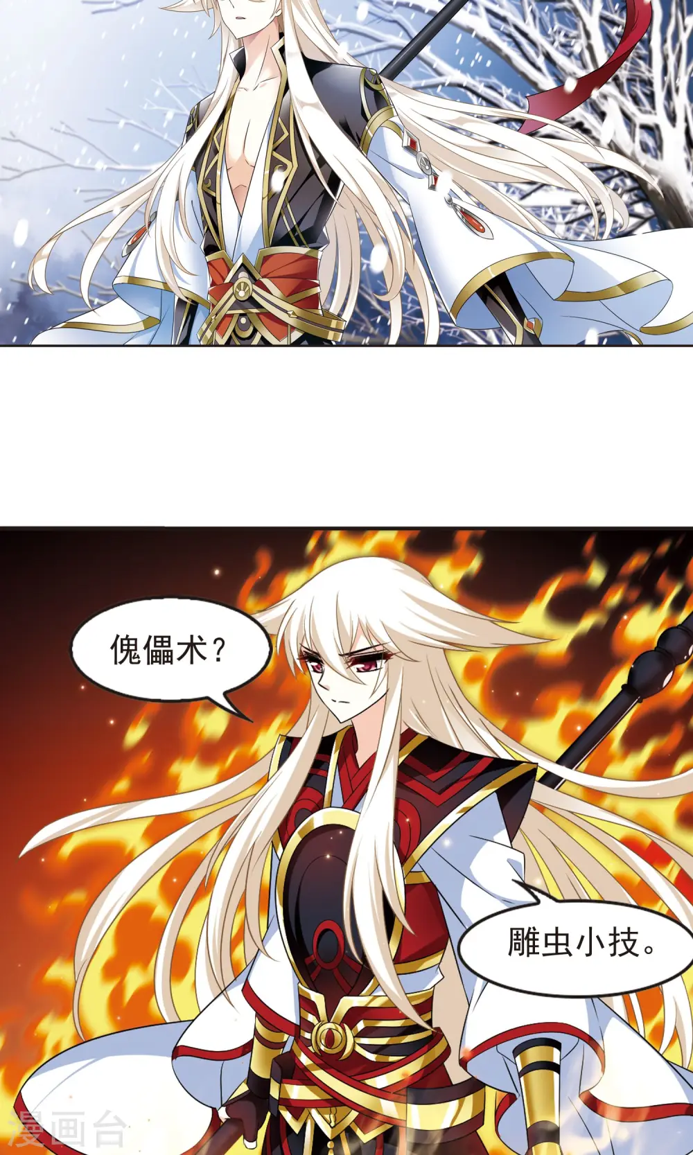 风起苍岚电视剧漫画,第327话 颜漠戈的往事4-12图