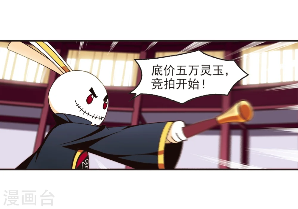 风起苍岚动漫第一季漫画,第131话 琅琊宝会31图