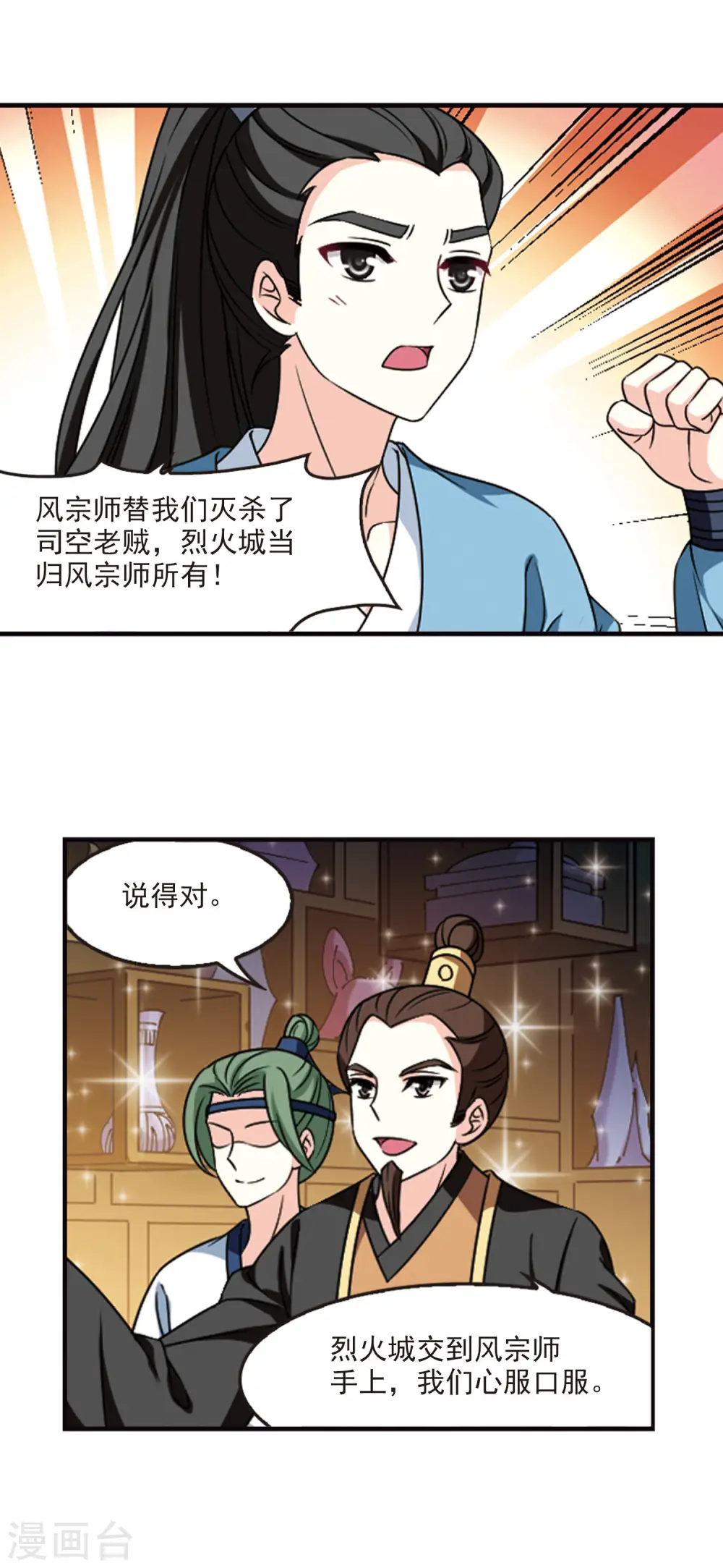 风起苍岚电视剧漫画,第2季71话 城主之位21图