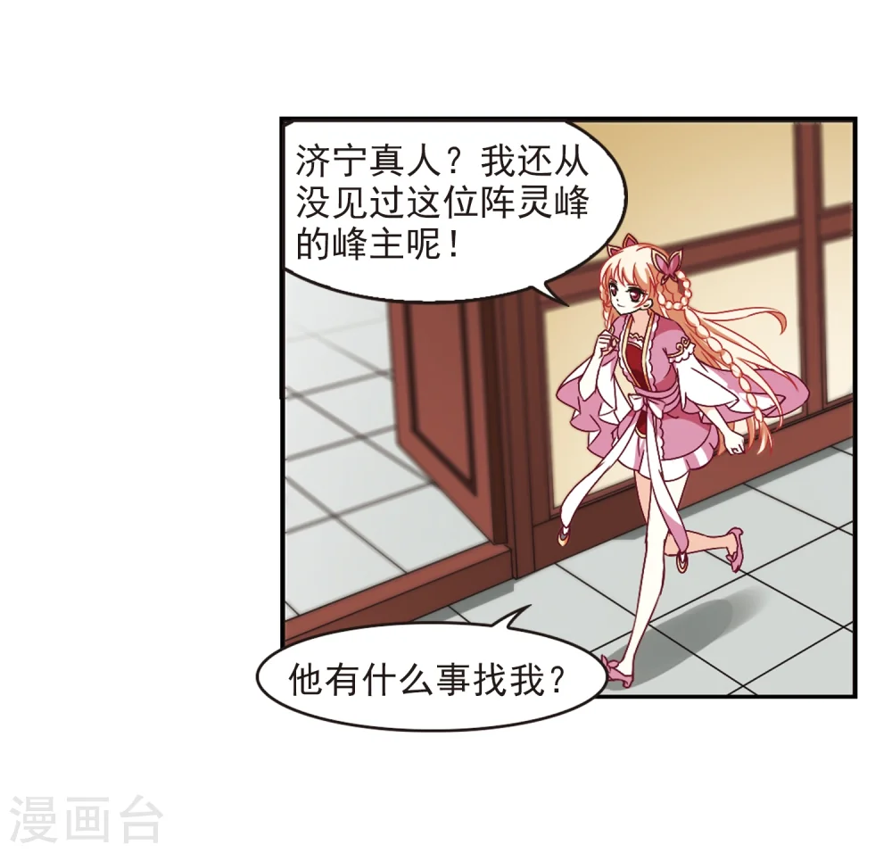 风起苍岚电视剧漫画,第227话 各奔前程32图