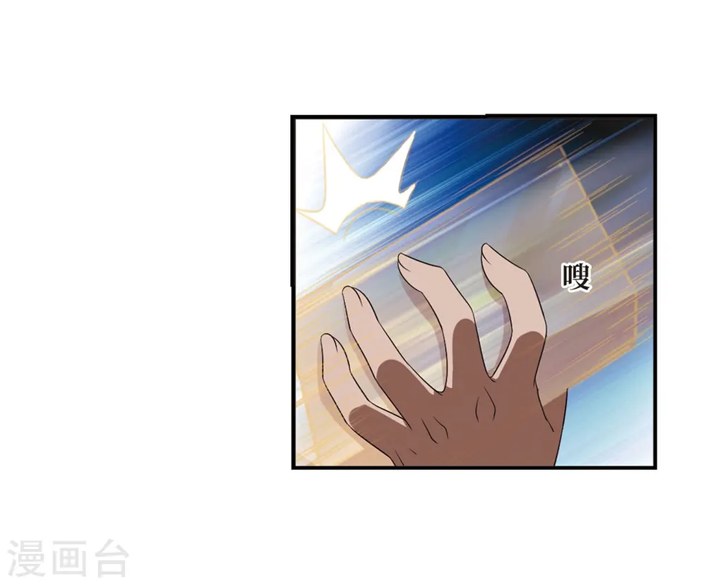 风起苍岚电视剧漫画,第393话 神器认主12图