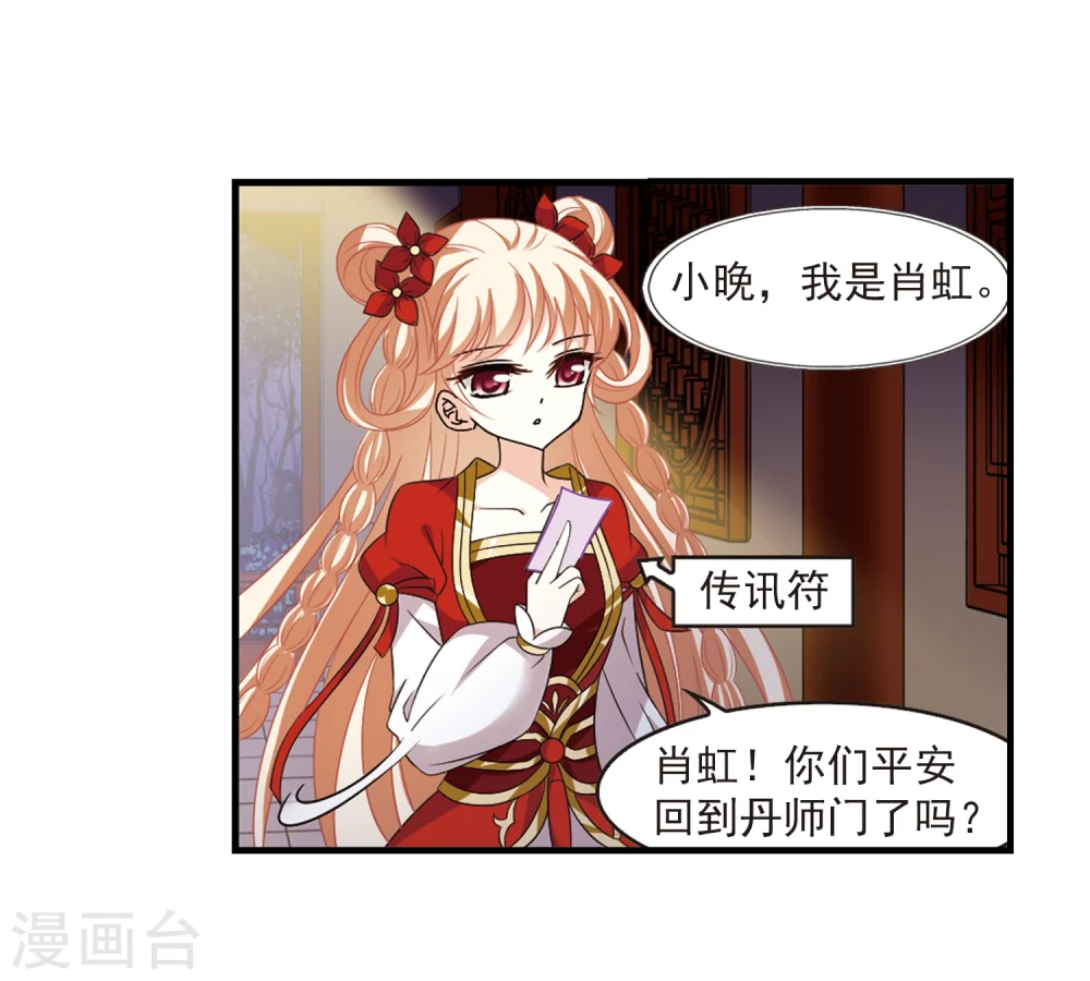 风起苍岚电视剧漫画,第367话 魔主22图