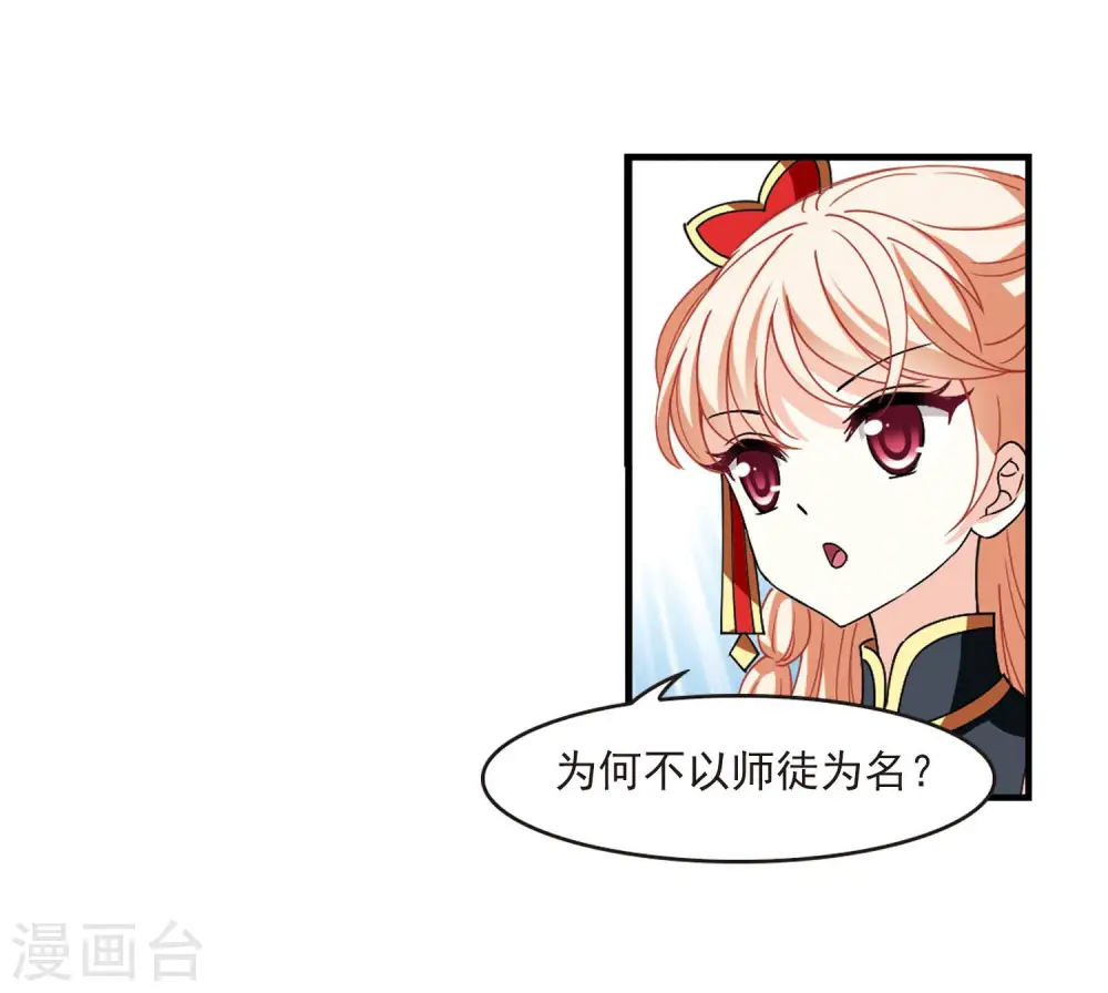 风起苍岚电视剧漫画,第2季116话 奇门奇人22图