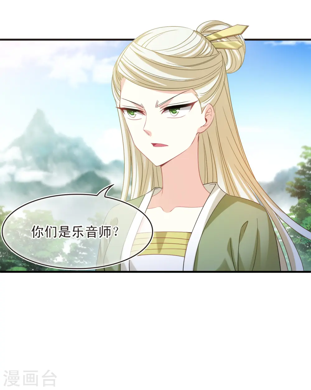 风起苍岚漫画最新章节漫画,第2季171话 斗乐11图