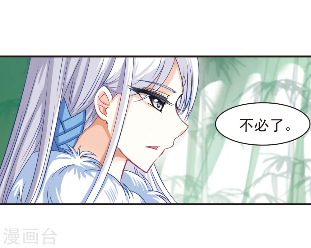 风起苍岚电视剧漫画,第74话 药阁新人22图