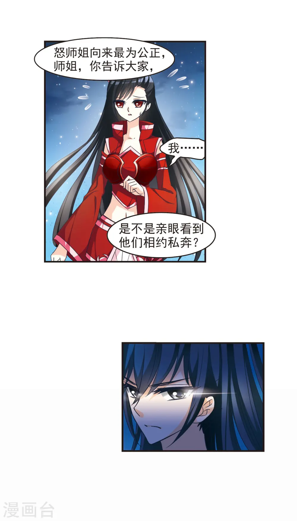 风起苍岚电视剧漫画,第44话 难辩22图
