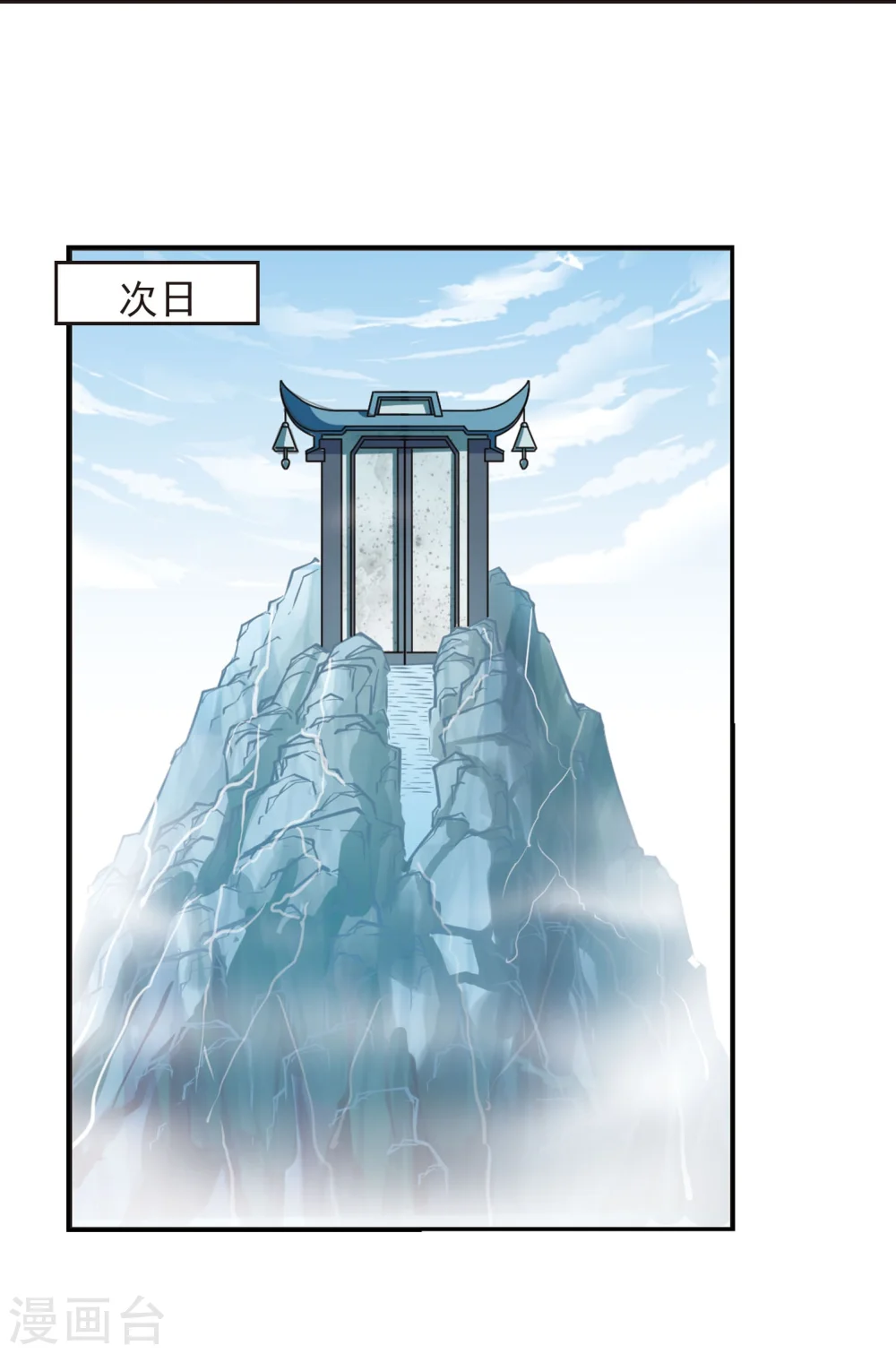 风起苍岚电视剧漫画,第203话 情深32图