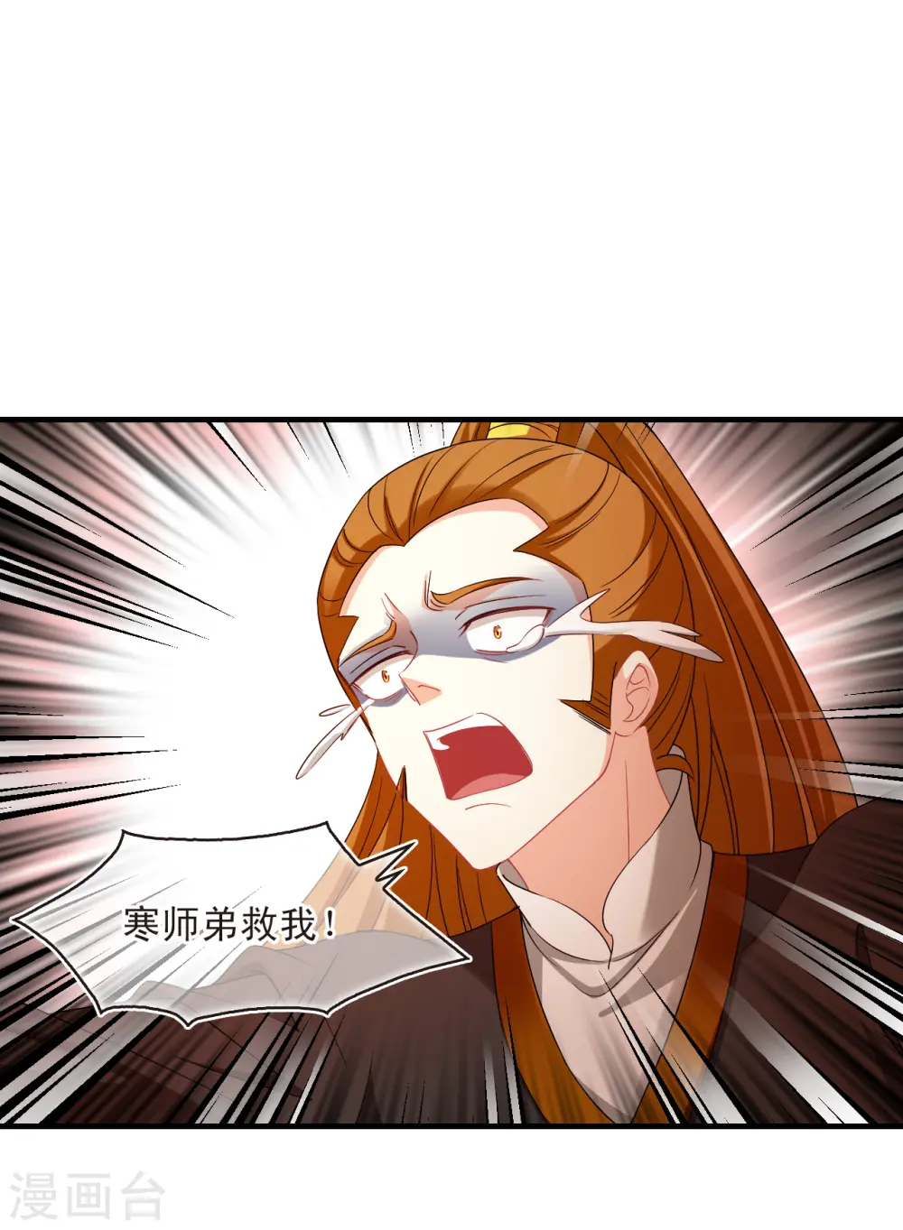 风起苍岚电视剧漫画,第2季138话 寒影重的末路12图