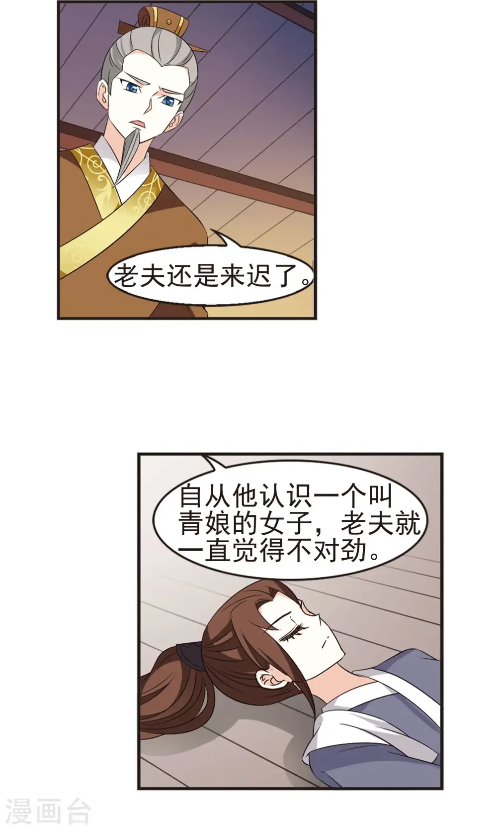风起苍岚电视剧漫画,第326话 颜漠戈的往事3-21图