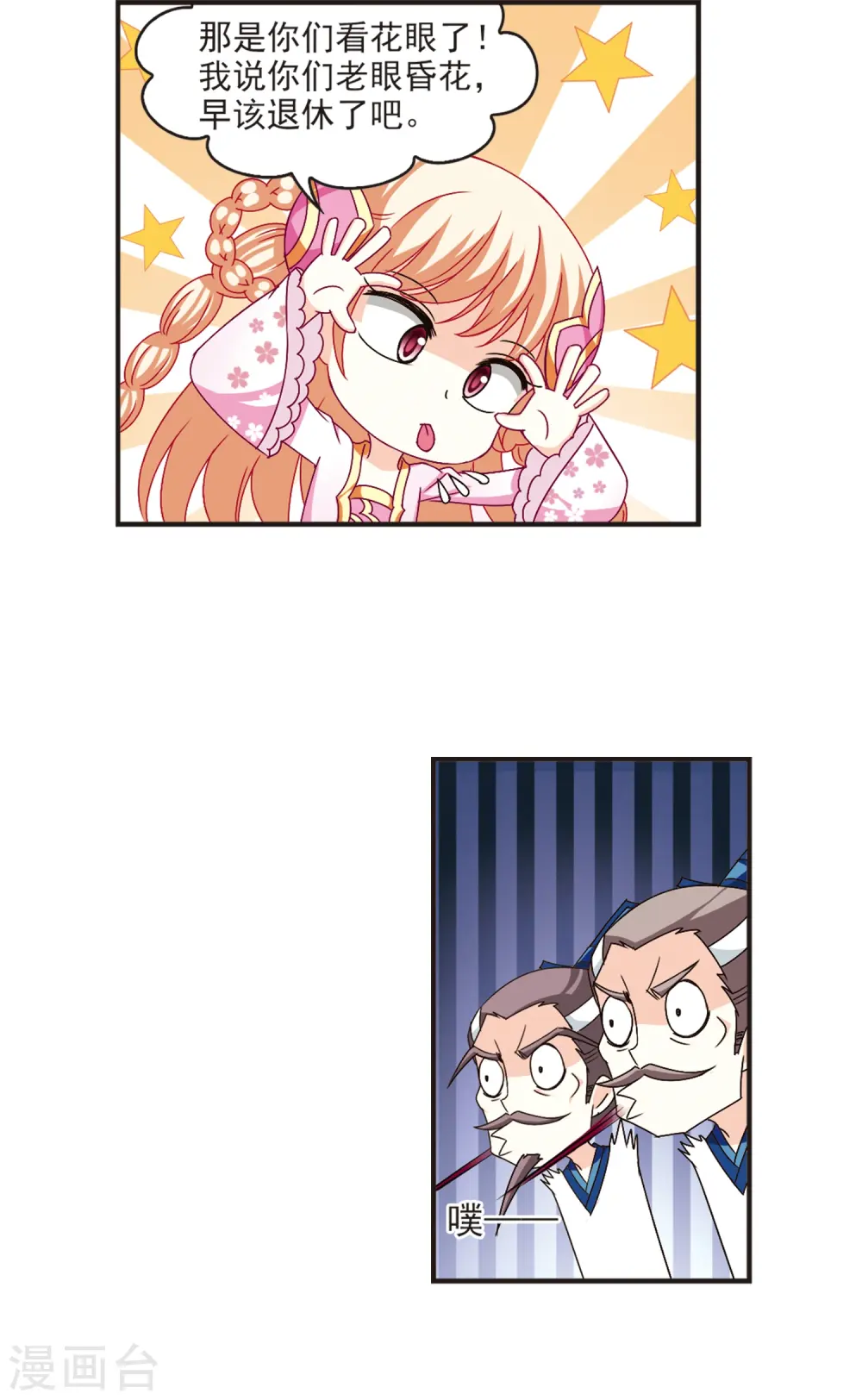 风起苍岚电视剧漫画,第123话 逆转2-32图