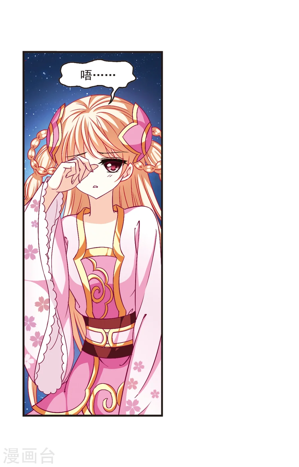风起苍岚电视剧漫画,第114话 攻心12图