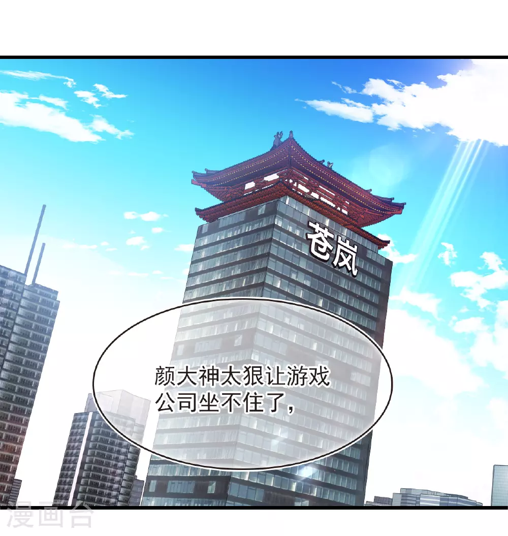 风起苍岚电视剧漫画,番外012 苍岚之巅19-22图