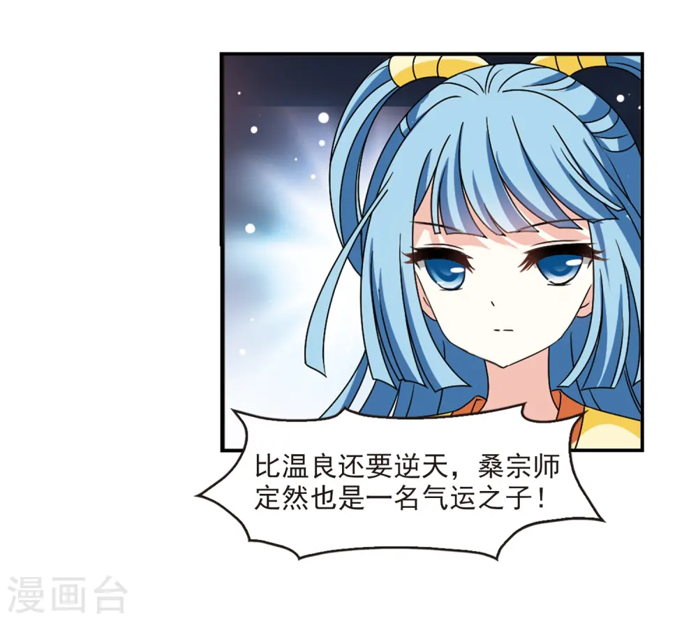 风起苍岚电视剧漫画,第2季38话 遭遇桑冉21图