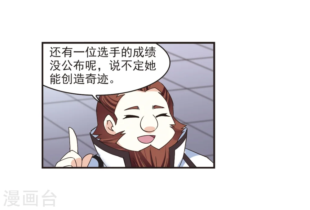 风起苍岚电视剧漫画,第190话 新秀挑战赛4-21图