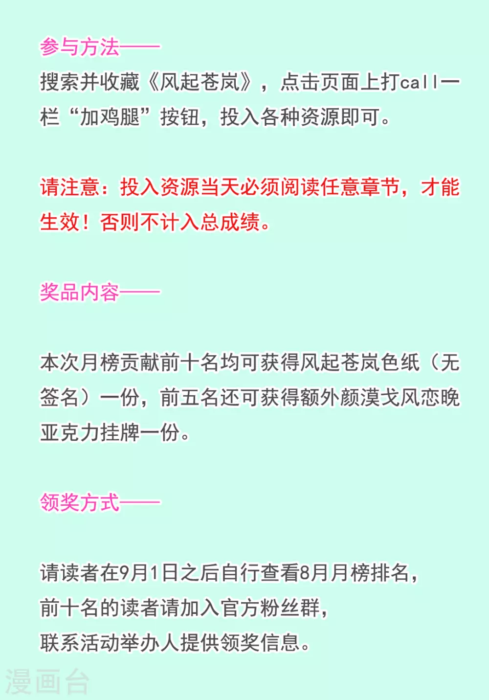 风起苍岚电视剧漫画,8月打call活动1图