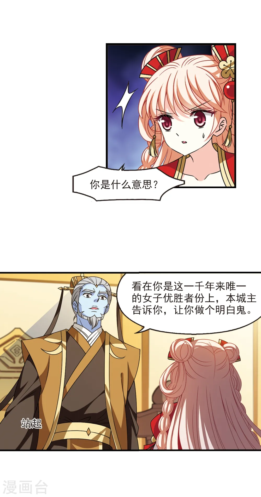 风起苍岚电视剧漫画,第2季68话 烈火城主21图