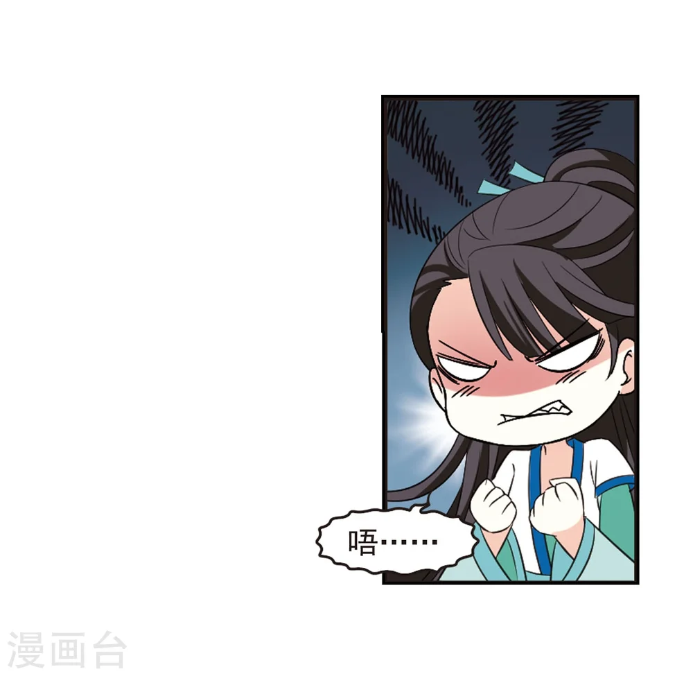 风起苍岚电视剧漫画,第235话 大战魔蝎21图