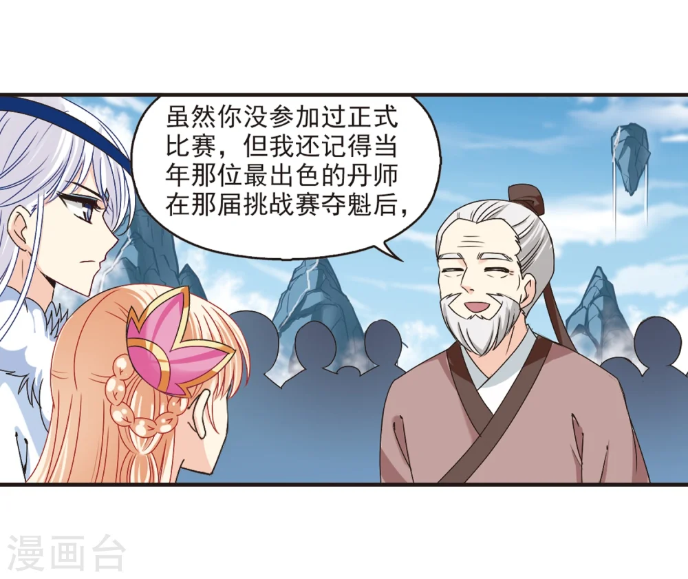 风起苍岚电视剧漫画,第178话 意外名单11图