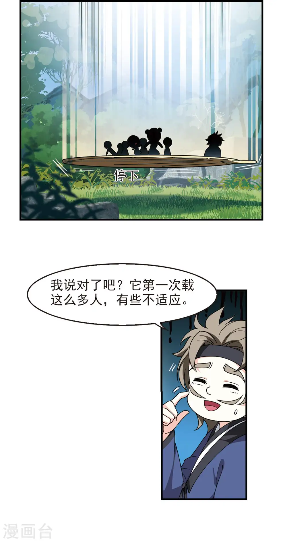 风起苍岚电视剧漫画,第2季114话 加入破门31图