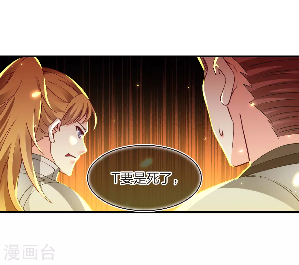 风起苍岚电视剧漫画,番外014 苍岚之巅20-22图