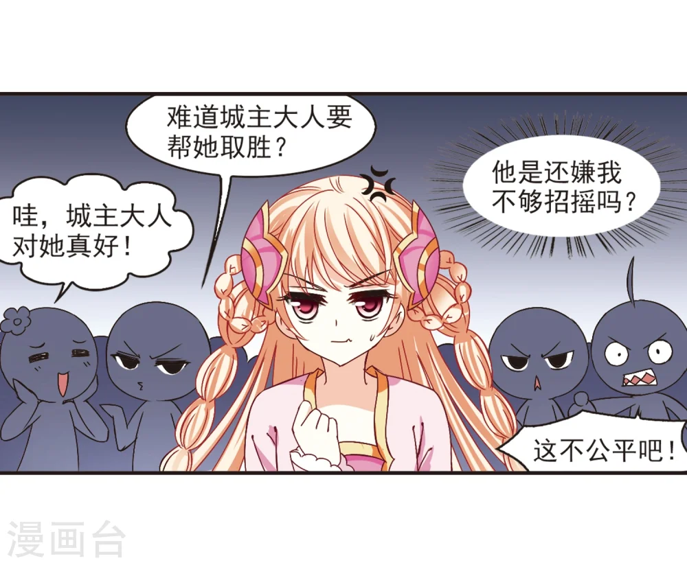 风起苍岚电视剧漫画,第188话 新秀挑战赛3-31图