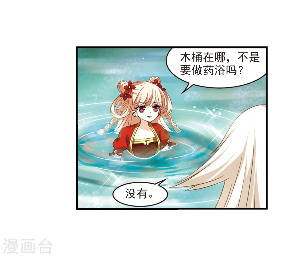 风起苍岚电视剧漫画,第305话 药浴21图