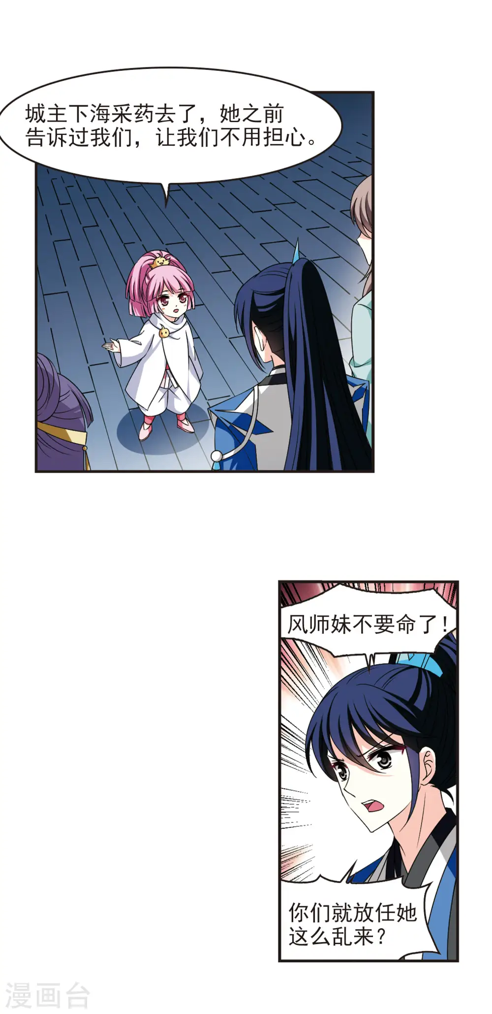 风起苍岚电视剧漫画,第2季82话 鲛人王的请求11图
