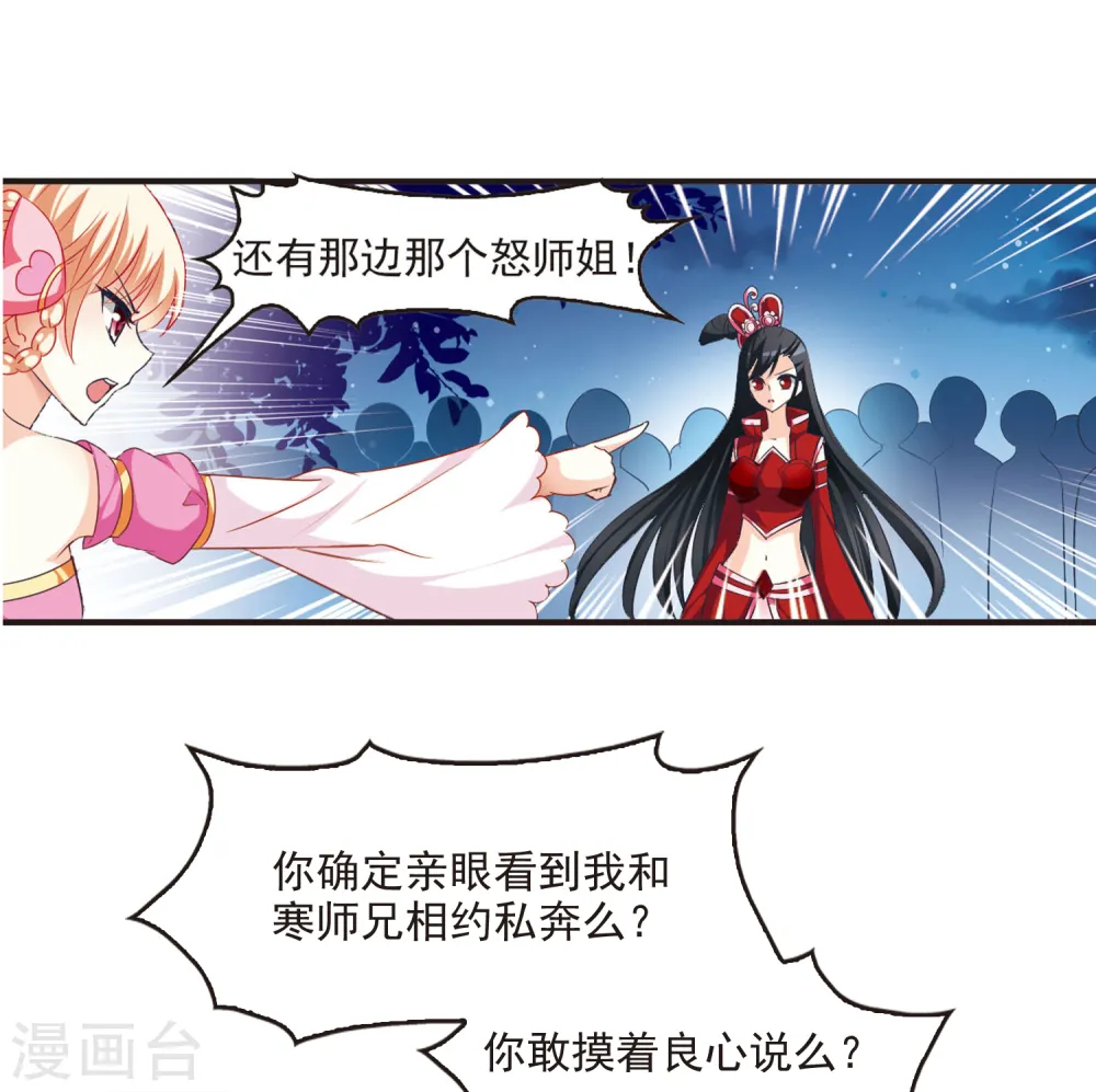 风起苍岚电视剧漫画,第50话 咫尺天涯22图