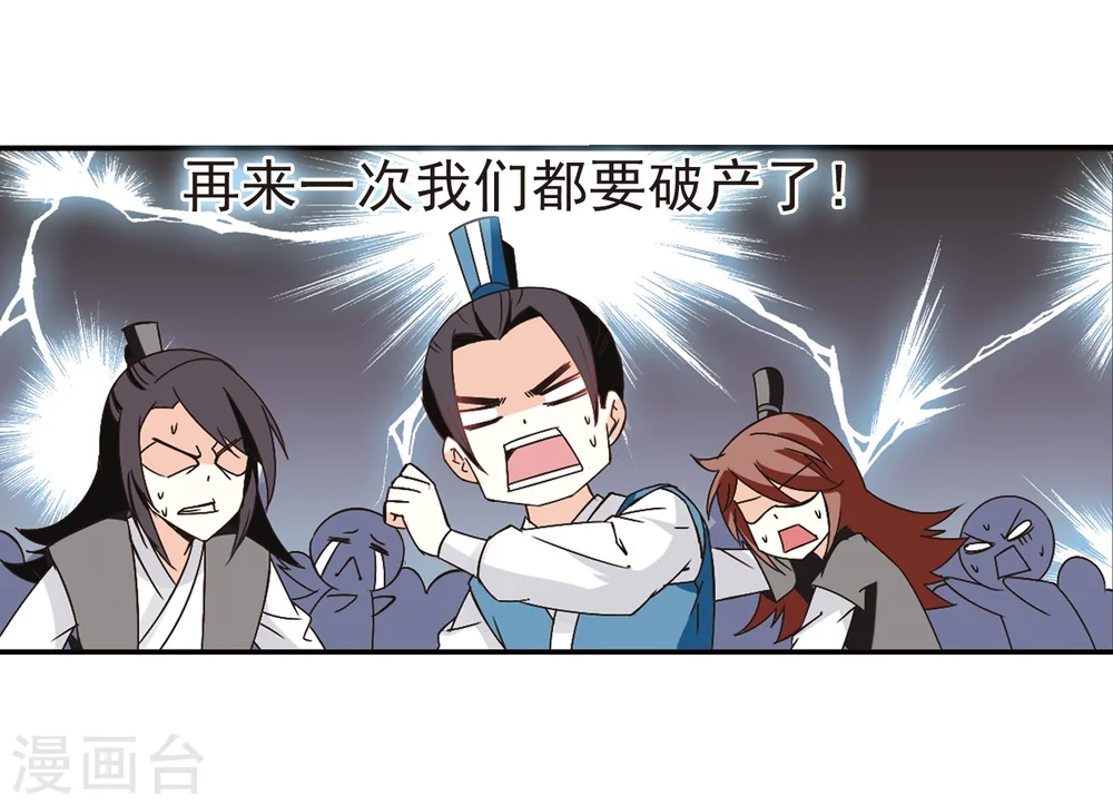 风起苍岚电视剧漫画,第225话 各奔前程12图