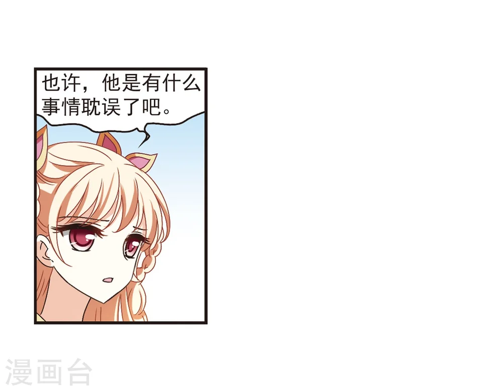风起苍岚电视剧漫画,第218话 与君诀别31图