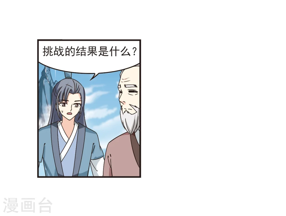 风起苍岚电视剧漫画,第178话 意外名单11图