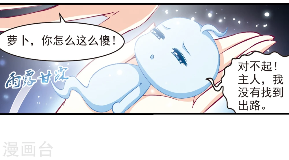 风起苍岚电视剧漫画,第146话 烈火焚身32图