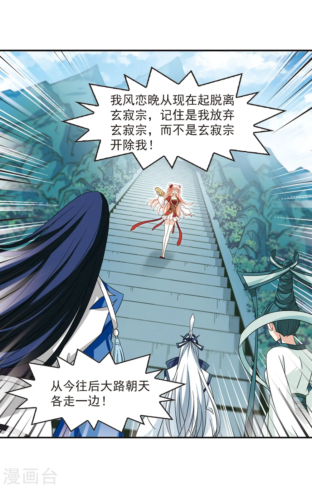 风起苍岚电视剧漫画,第406话 决裂21图