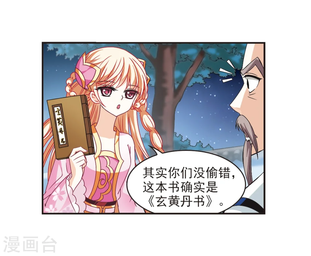 风起苍岚电视剧漫画,第122话 逆转2-22图