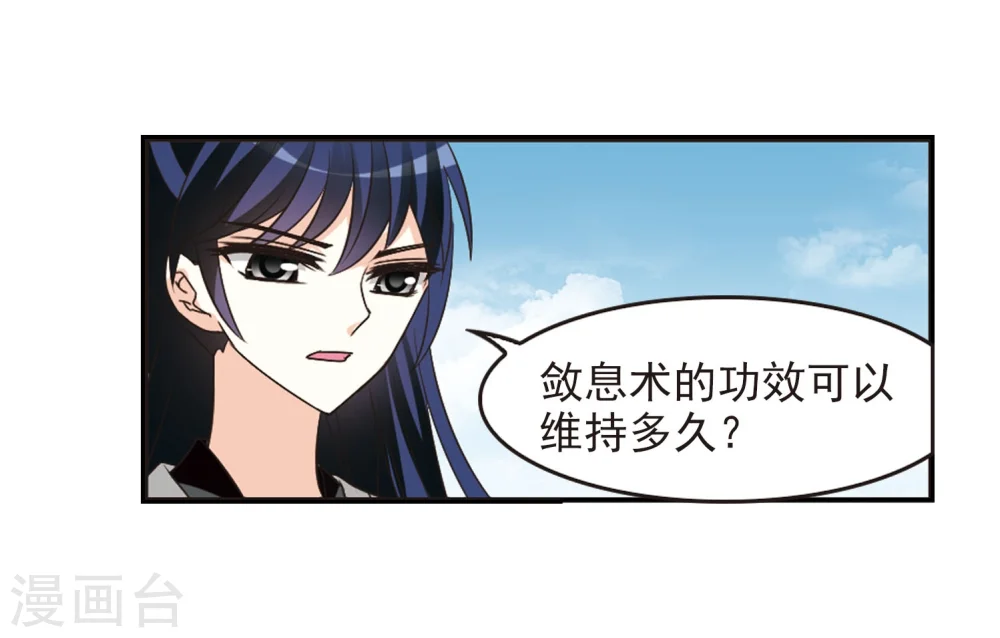风起苍岚电视剧漫画,第240话 正面对决12图