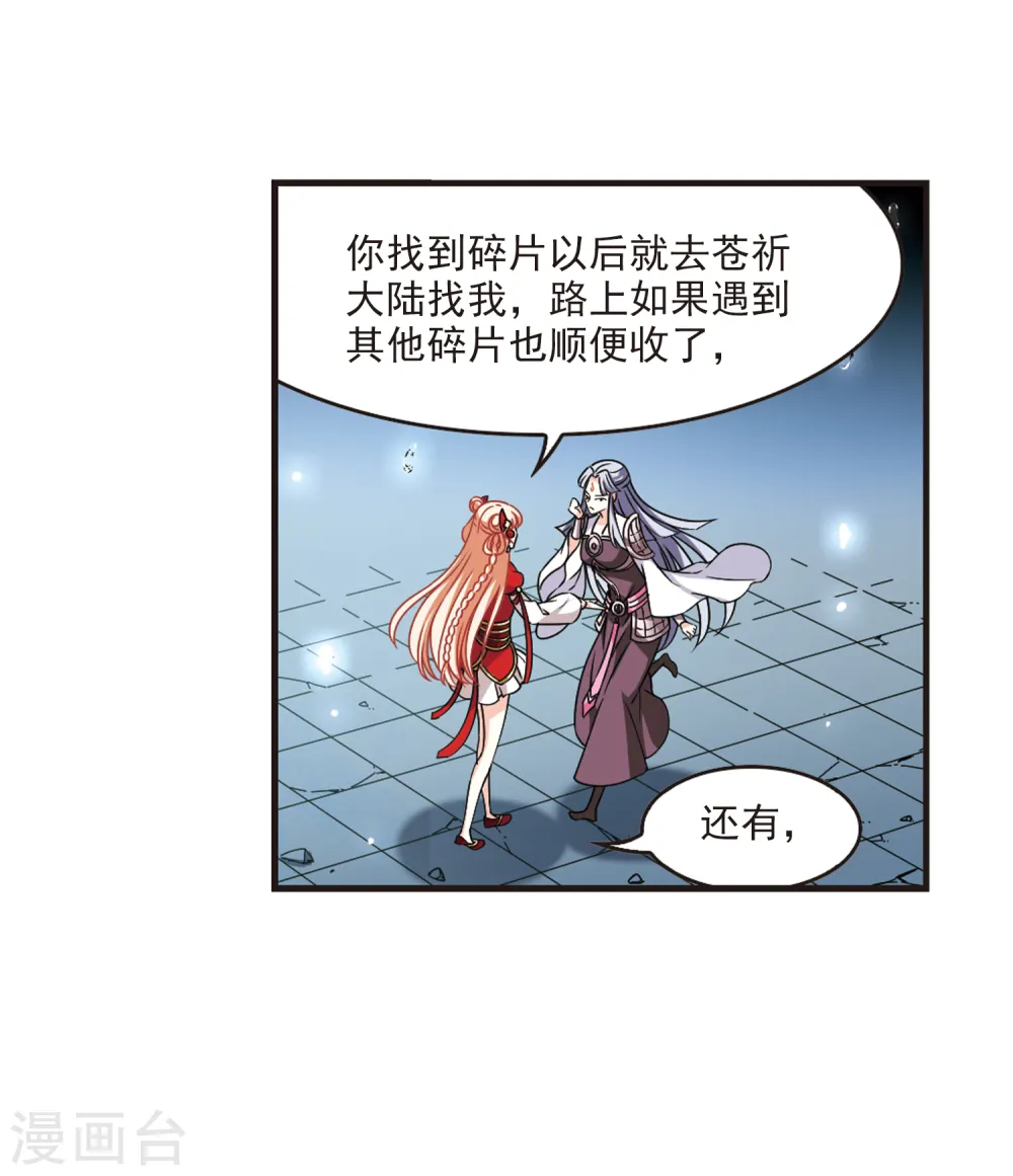 风起苍岚电视剧漫画,第2季100话 寻回身体11图