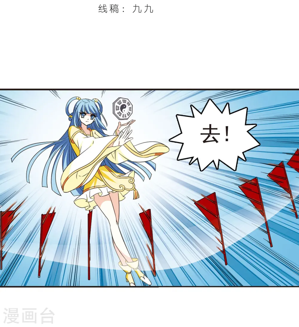 风起苍岚电视剧漫画,第236话 大战魔蝎32图