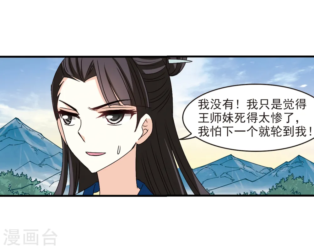 风起苍岚漫画最新章节漫画,第257话 幕后黑手31图