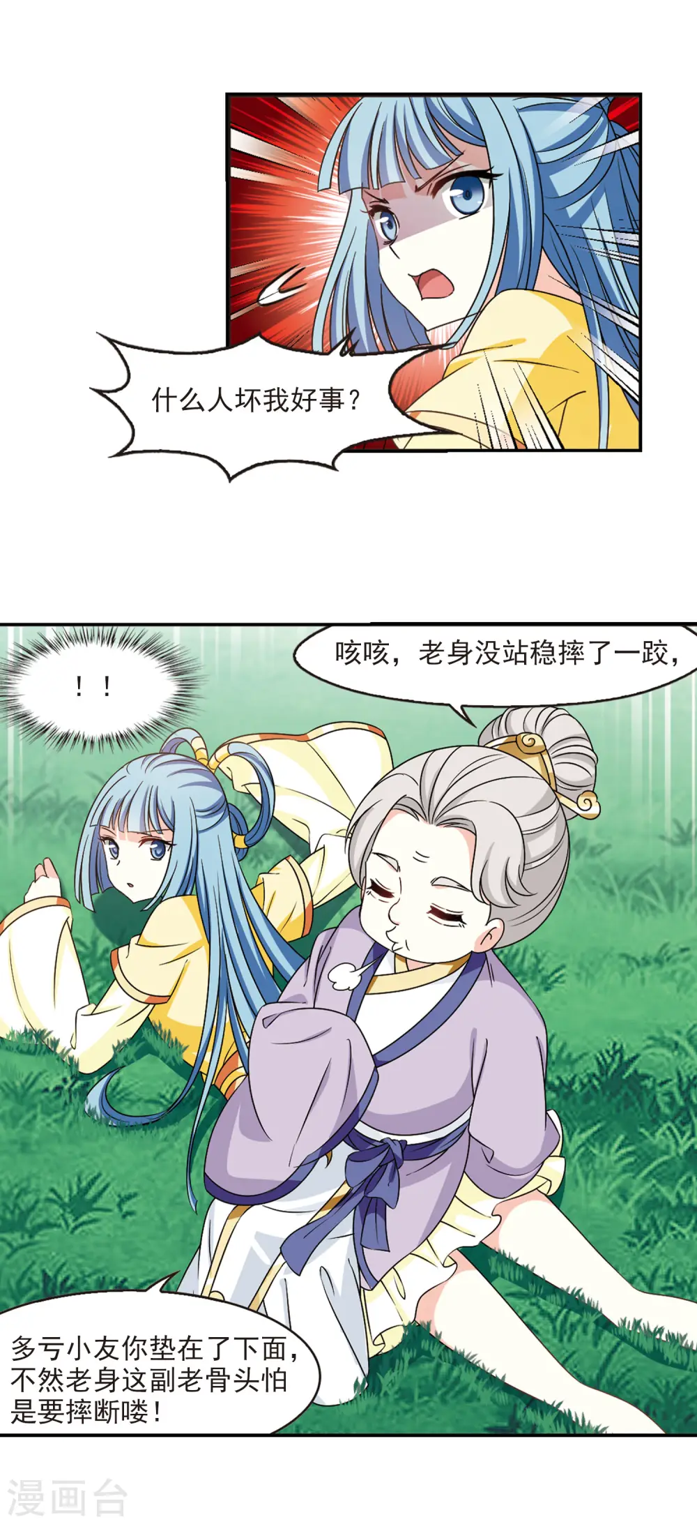 风起苍岚动漫第一季漫画,第2季44话 自爆身份21图