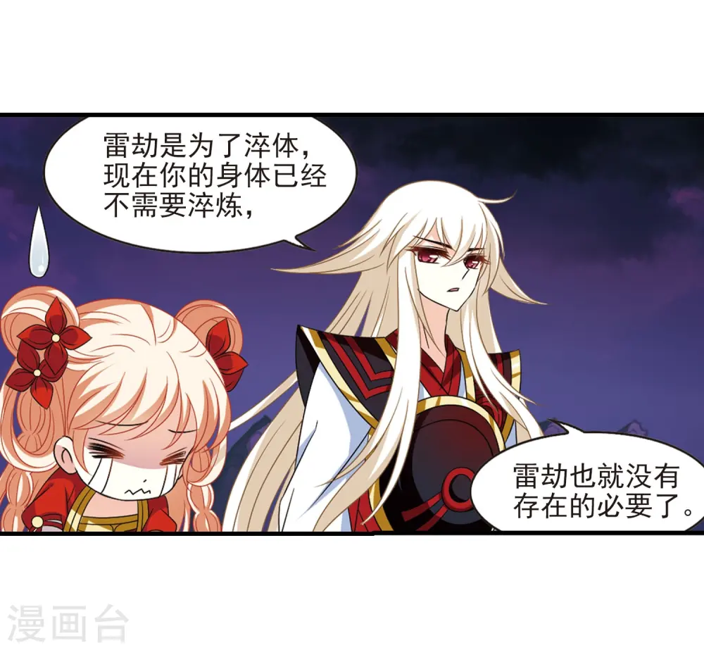 风起苍岚电视剧漫画,第388话 结丹22图