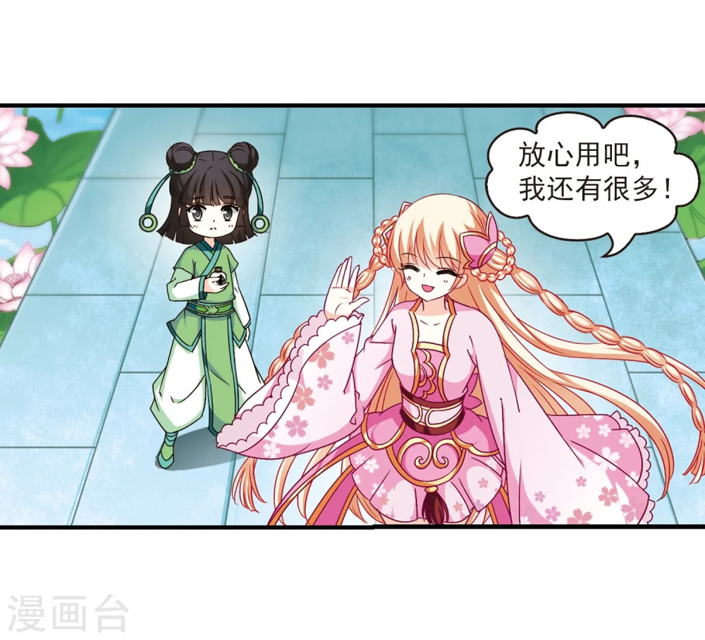 风起苍岚动漫第一季漫画,第87话 试探12图