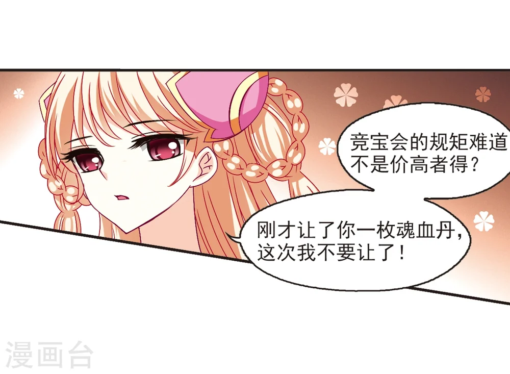 风起苍岚电视剧漫画,第133话 醉翁之意22图