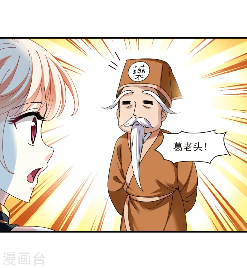 风起苍岚电视剧漫画,第2季116话 奇门奇人21图