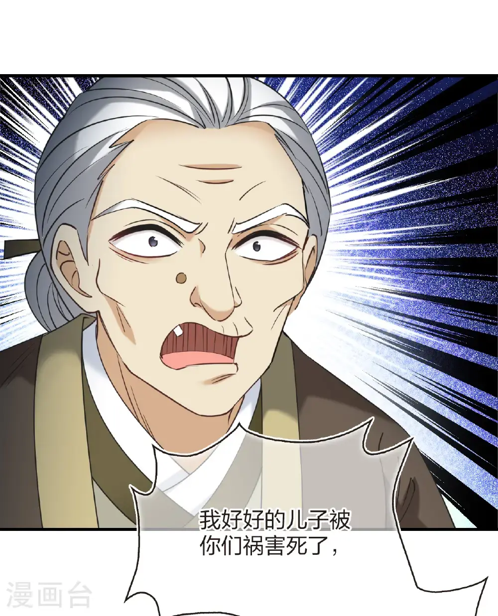 风起苍岚动漫第一季漫画,第2季214话 瘟疫之始11图